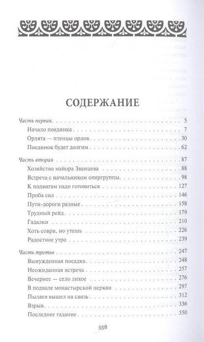 Фотография книги "Владимир Мильчаков: Птенцы орлов"