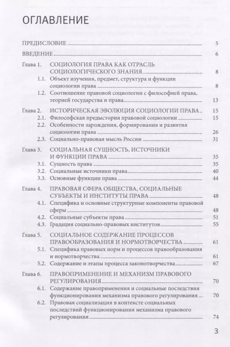 Фотография книги "Владимир Милецкий: Социология права: учебник"