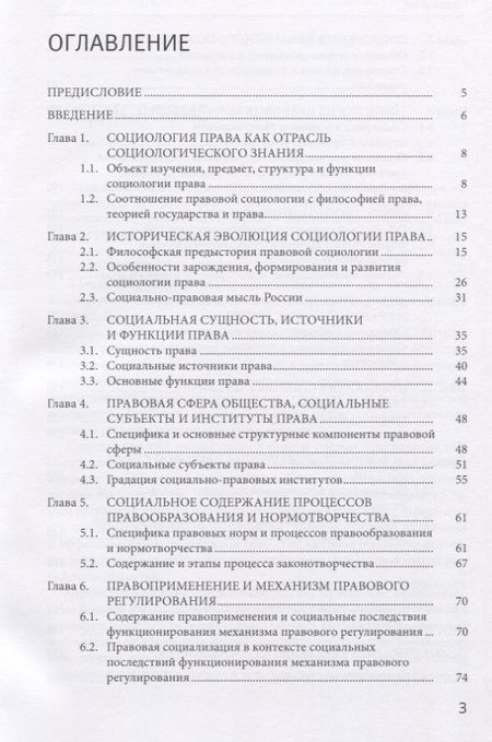 Фотография книги "Владимир Милецкий: Социология права: учебник"