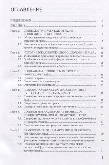Фотография книги "Владимир Милецкий: Социология права: учебник"