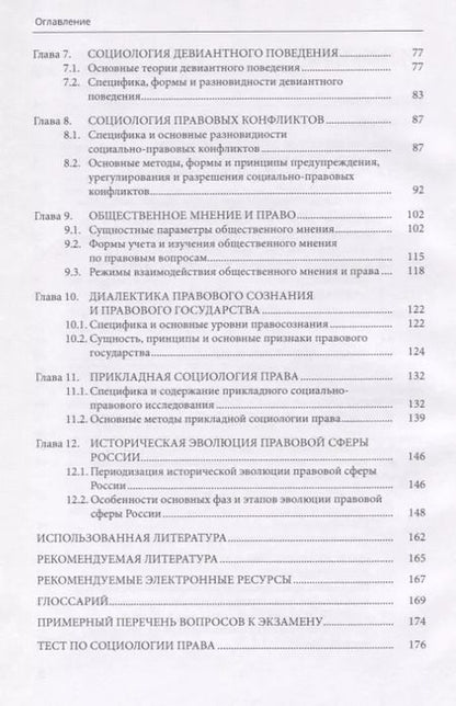Фотография книги "Владимир Милецкий: Социология права: учебник"