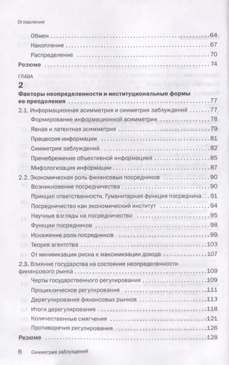 Фотография книги "Владимир Миловидов: Симметрия заблуждений. Факторы неопределенности финансового рынка в условиях технологической революции"