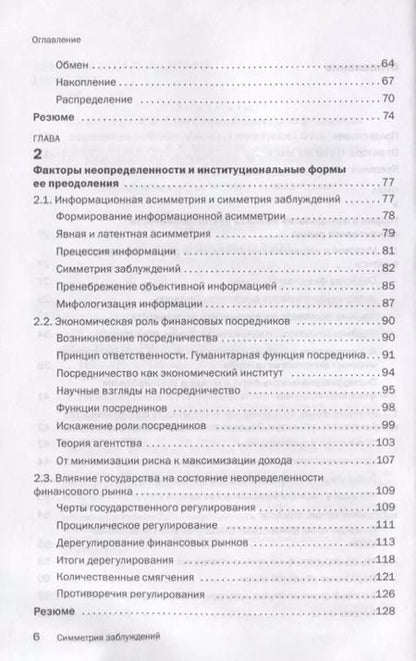 Фотография книги "Владимир Миловидов: Симметрия заблуждений. Факторы неопределенности финансового рынка в условиях технологической революции"
