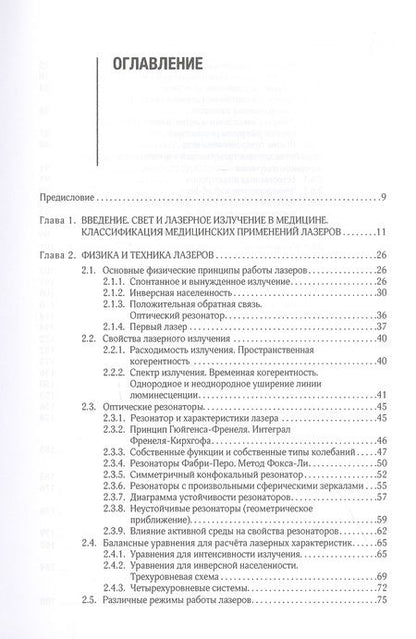 Фотография книги "Владимир Минаев: Лазерные медицинские системы и медицинские технологии на их основе. Учебное пособие"