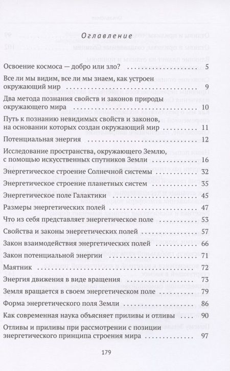 Фотография книги "Владимир Минат: Освоение космоса - добро или зло?"