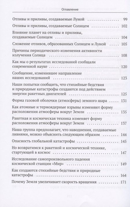 Фотография книги "Владимир Минат: Освоение космоса - добро или зло?"