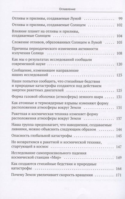Фотография книги "Владимир Минат: Освоение космоса - добро или зло?"