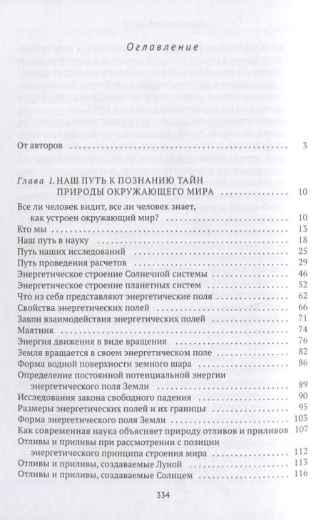 Фотография книги "Владимир Минат: Свойства и законы энергетических полей Земли, планет, Солнца"