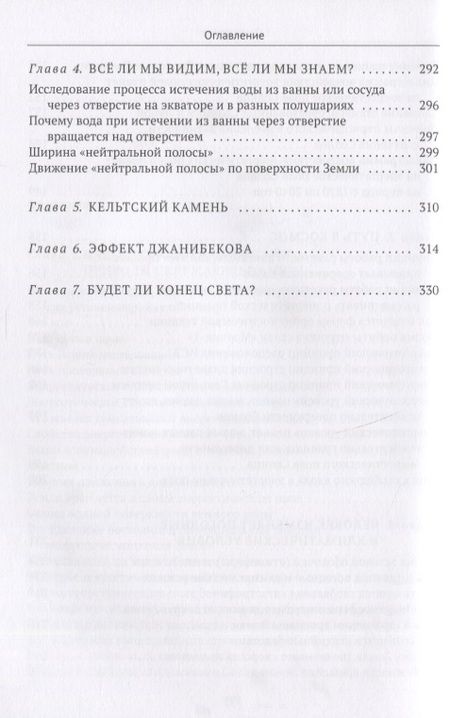 Фотография книги "Владимир Минат: Свойства и законы энергетических полей Земли, планет, Солнца"