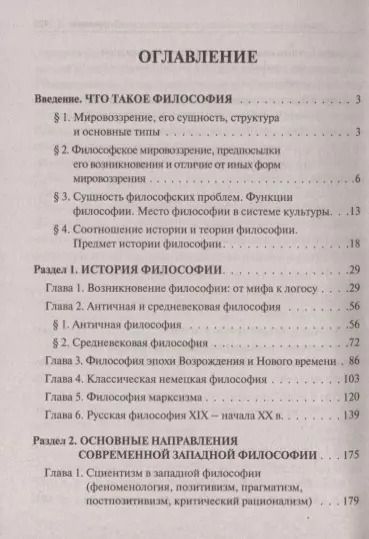 Фотография книги "Владимир Миронов: Философия с иллюстрациями. Учебник"