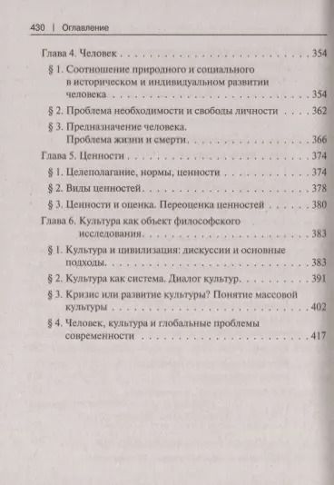 Фотография книги "Владимир Миронов: Философия с иллюстрациями. Учебник"