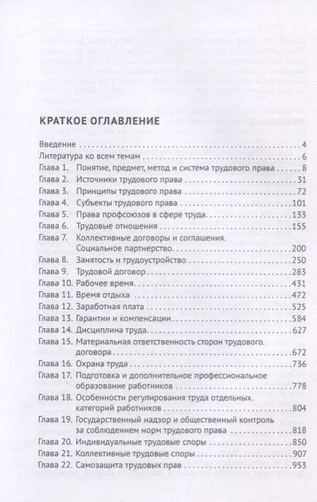 Фотография книги "Владимир Миронов: Трудовое право. Учебник"
