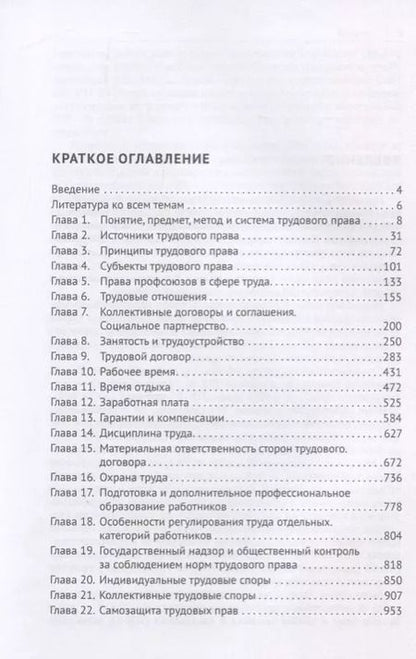 Фотография книги "Владимир Миронов: Трудовое право. Учебник"