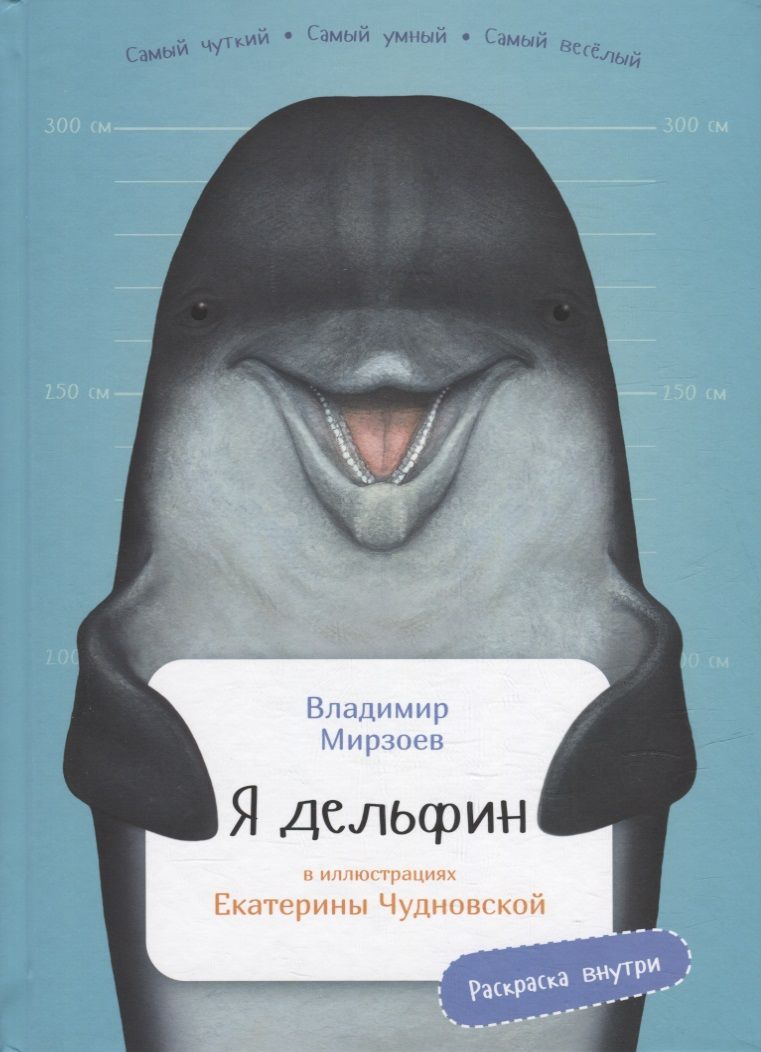 Обложка книги "Владимир Мирзоев: Я дельфин"