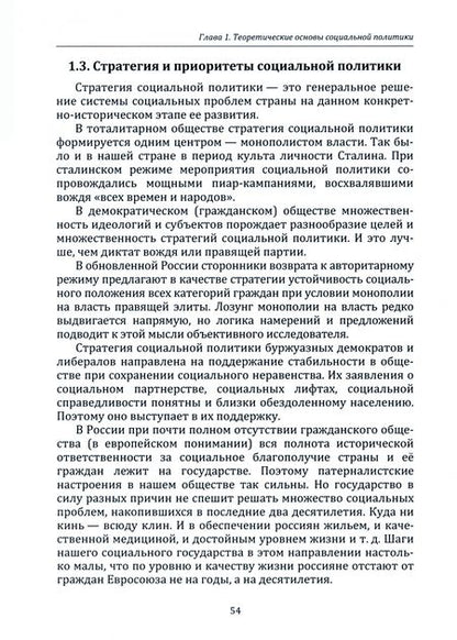 Фотография книги "Владимир Моисеев: Социальная политика современной России. Монография"