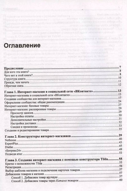 Фотография книги "Владимир Молочков: Интернет-магазин без программирования"