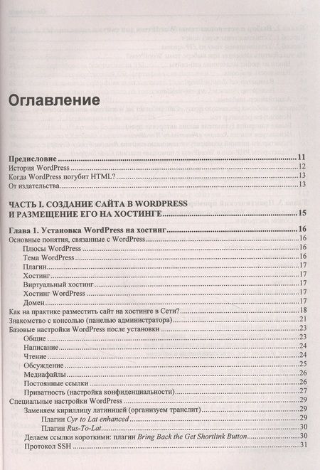 Фотография книги "Владимир Молочков: Создание сайта, его SEO-продвижение и монетизация. Самоучитель"