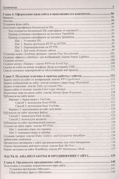 Фотография книги "Владимир Молочков: Создание сайта, его SEO-продвижение и монетизация. Самоучитель"