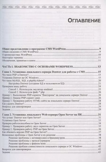 Фотография книги "Владимир Молочков: WordPress с нуля"
