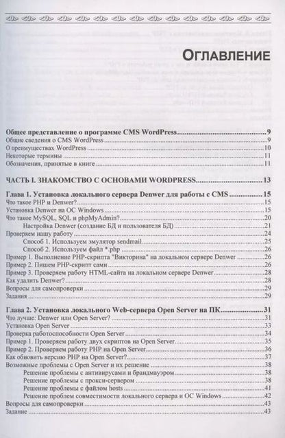 Фотография книги "Владимир Молочков: WordPress с нуля"