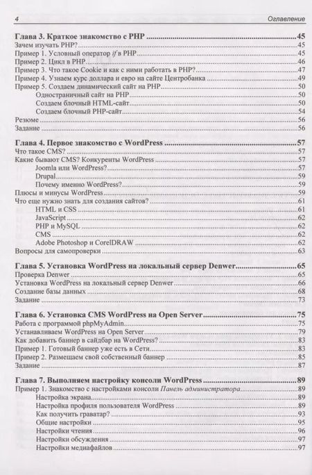Фотография книги "Владимир Молочков: WordPress с нуля"
