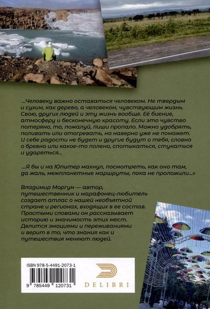 Фотография книги "Владимир Моргун: 85 субъектов. Часть 1"