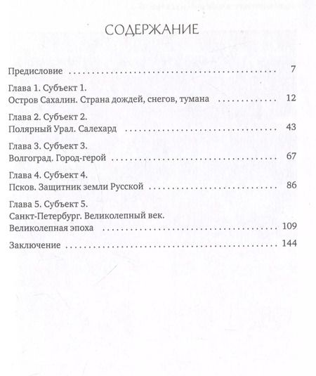 Фотография книги "Владимир Моргун: 85 субъектов. Часть 1"