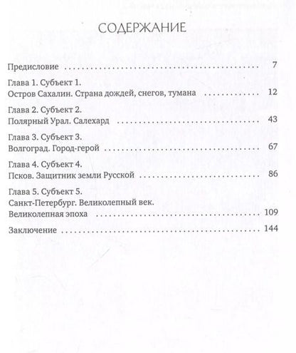 Фотография книги "Владимир Моргун: 85 субъектов. Часть 1"