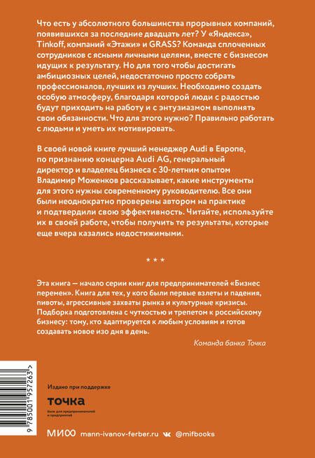 Фотография книги "Владимир Моженков: ГЕН команды. Как построить успешный бизнес со своими сотрудниками"