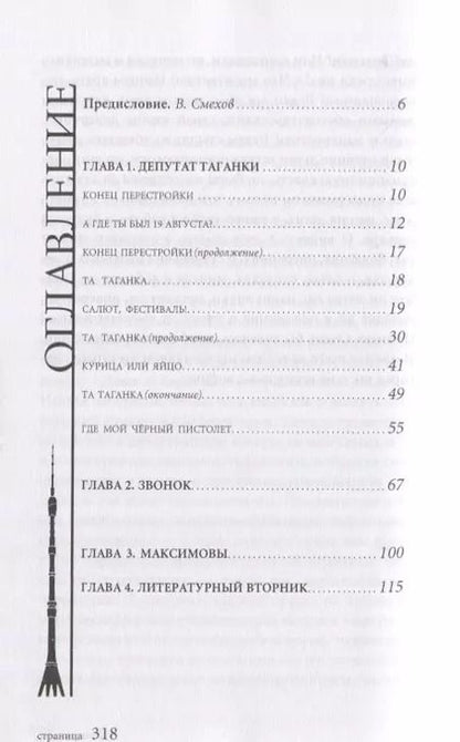 Фотография книги "Владимир Мукусев: Оглядываясь на "Взгляд" или обратная перспектива"