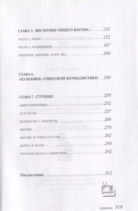 Фотография книги "Владимир Мукусев: Оглядываясь на "Взгляд" или обратная перспектива"