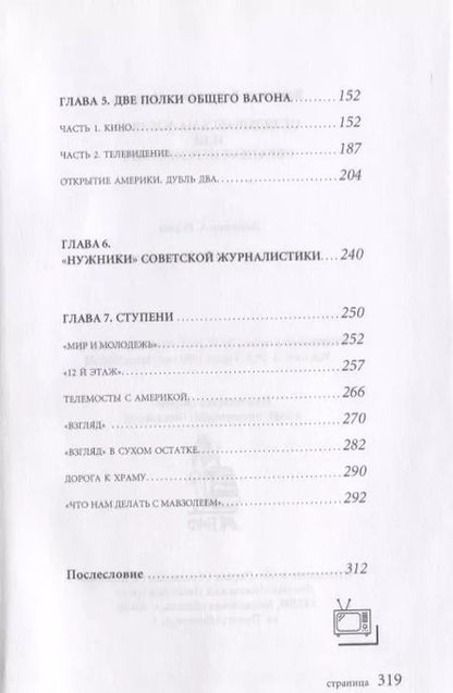 Фотография книги "Владимир Мукусев: Оглядываясь на "Взгляд" или обратная перспектива"