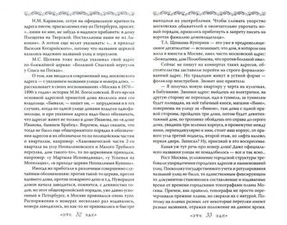 Фотография книги "Владимир Муравьев: Московские улицы. Секреты переименований"
