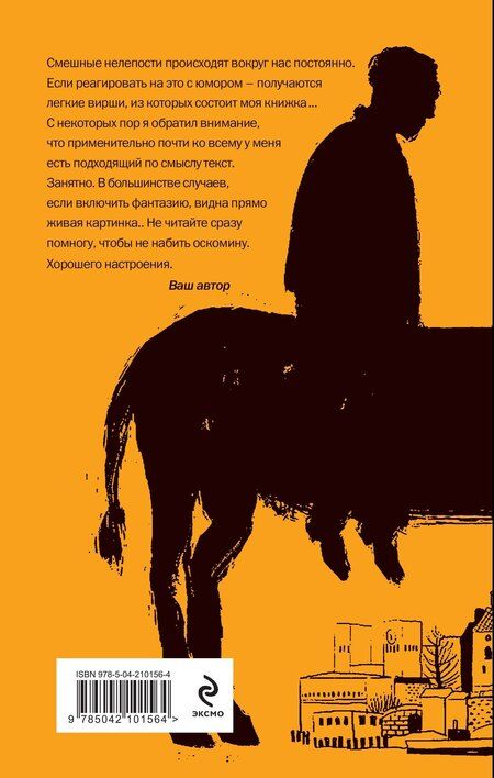 Фотография книги "Владимир Муров: Смешные нелепости"