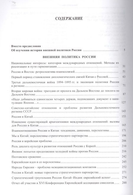 Фотография книги "Владимир Мясников: Кастальский ключ китаеведа. Сочинения в 7-ми томах. Том 7. Китайская рапсодия"