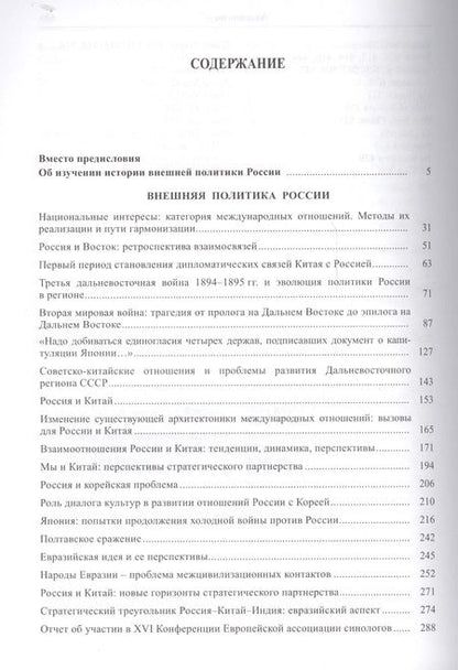 Фотография книги "Владимир Мясников: Кастальский ключ китаеведа. Сочинения в 7-ми томах. Том 7. Китайская рапсодия"