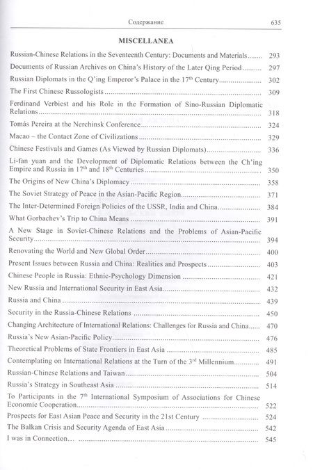 Фотография книги "Владимир Мясников: Кастальский ключ китаеведа. Сочинения в 7-ми томах. Том 7. Китайская рапсодия"