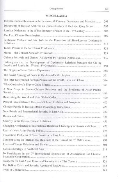 Фотография книги "Владимир Мясников: Кастальский ключ китаеведа. Сочинения в 7-ми томах. Том 7. Китайская рапсодия"