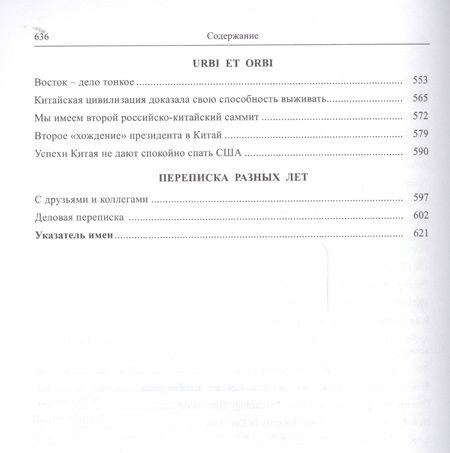 Фотография книги "Владимир Мясников: Кастальский ключ китаеведа. Сочинения в 7-ми томах. Том 7. Китайская рапсодия"