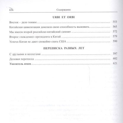 Фотография книги "Владимир Мясников: Кастальский ключ китаеведа. Сочинения в 7-ми томах. Том 7. Китайская рапсодия"