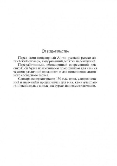 Фотография книги "Владимир Мюллер: Англо-русский и русско-английский словарь с современной транскрипцией"