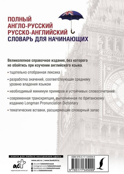 Фотография книги "Владимир Мюллер: Полный англо-русский русско-английский словарь"
