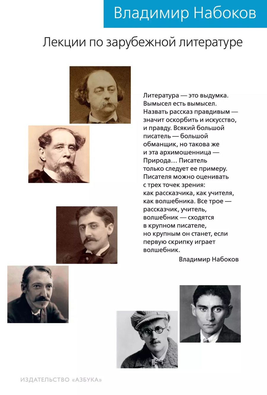 Обложка книги "Владимир Набоков: Лекции по зарубежной литературе"