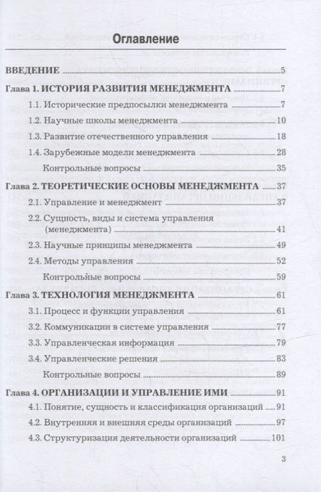 Фотография книги "Владимир Набоков: Менеджмент: учебник"