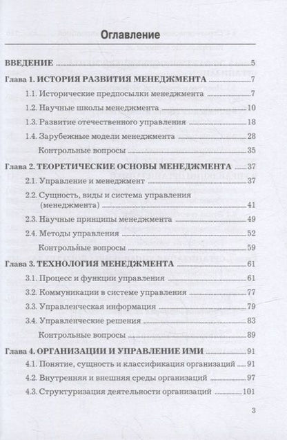 Фотография книги "Владимир Набоков: Менеджмент: учебник"