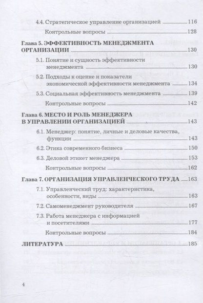 Фотография книги "Владимир Набоков: Менеджмент: учебник"