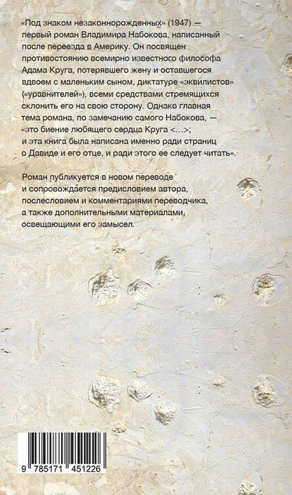 Фотография книги "Владимир Набоков: Под знаком незаконнорожденных"