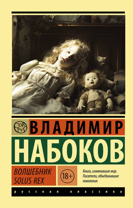 Обложка книги "Владимир Набоков: Волшебник"