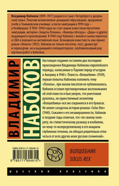 Фотография книги "Владимир Набоков: Волшебник"