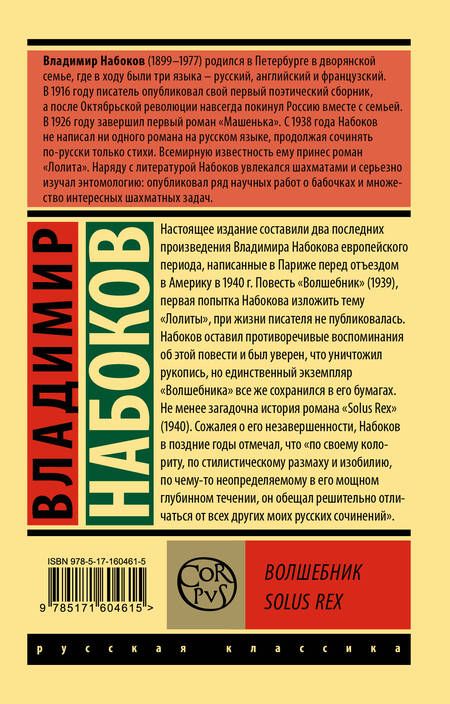 Фотография книги "Владимир Набоков: Волшебник"